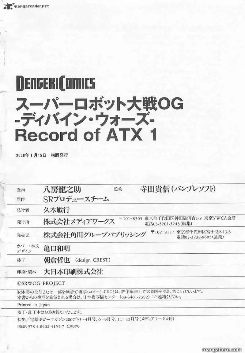 Super Robot Taisen Og Divine Wars Record Of Atx Chapter 1 118